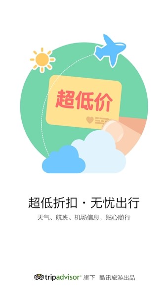 酷讯机票-图1