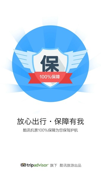 酷讯机票-图2