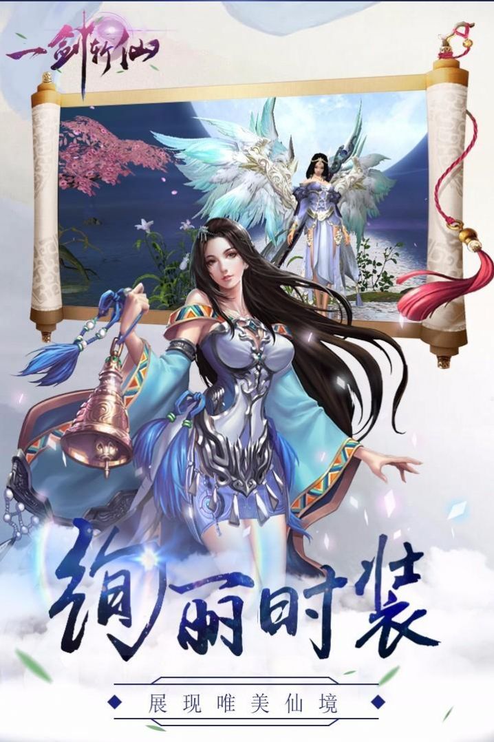 一剑斩仙之怒战仙途官网版-图1