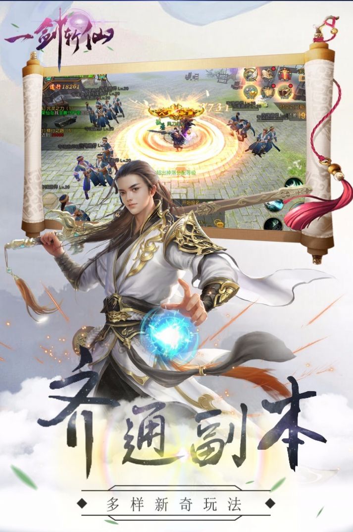 一剑斩仙之怒战仙途官网版-图4