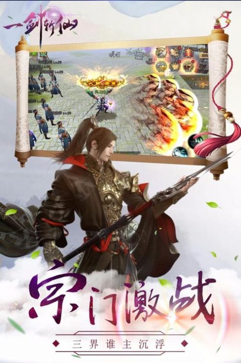 一剑斩仙之怒战仙途官网版