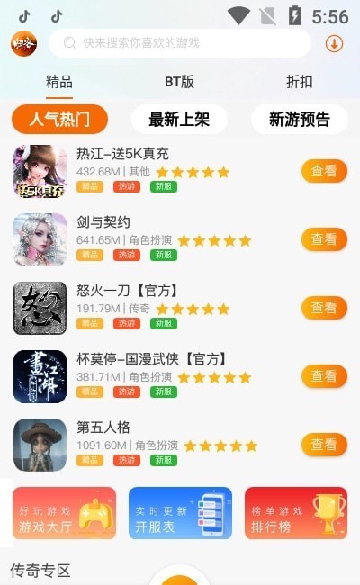 归客游戏盒子-图3