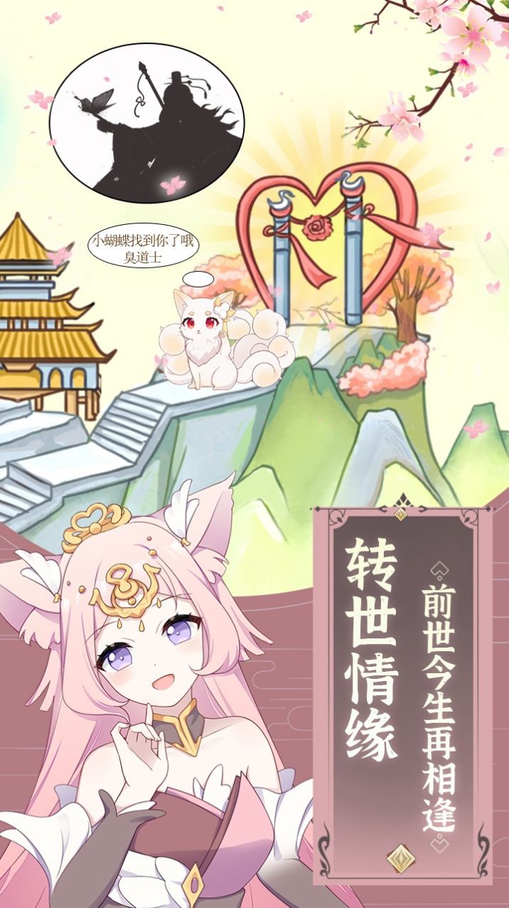 我要养狐妖-图1