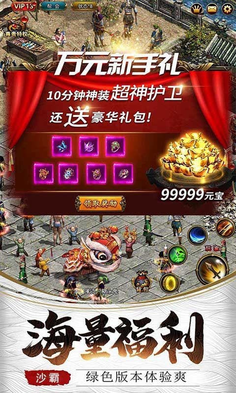 无忧天下传奇变态版-图2