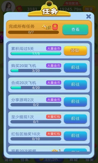 魔性小飞机-图1