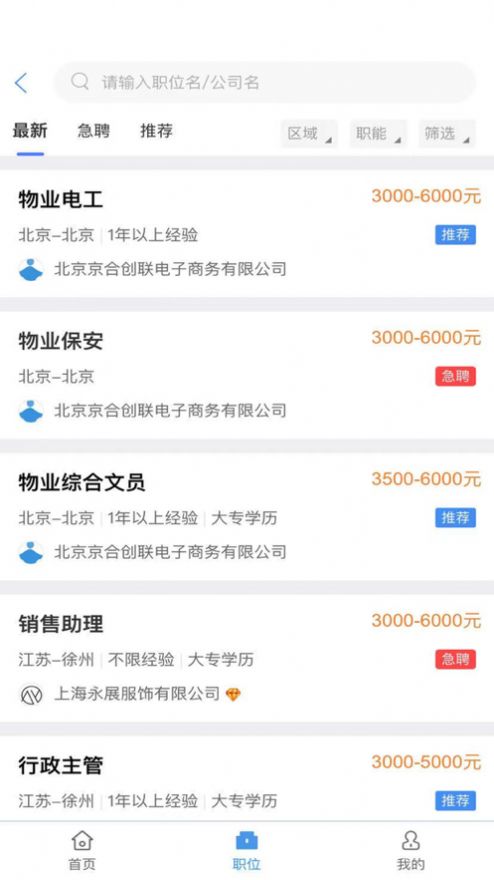 聘达求职-图2