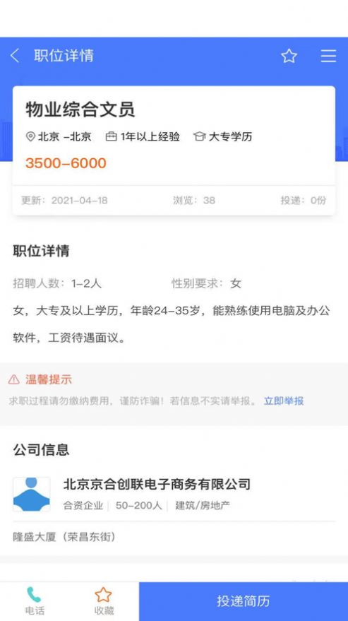 聘达求职-图1