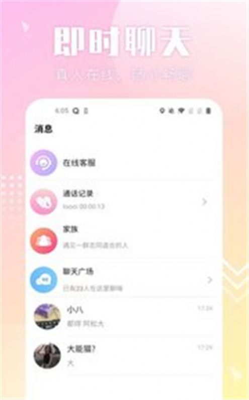 配聊交友-图3