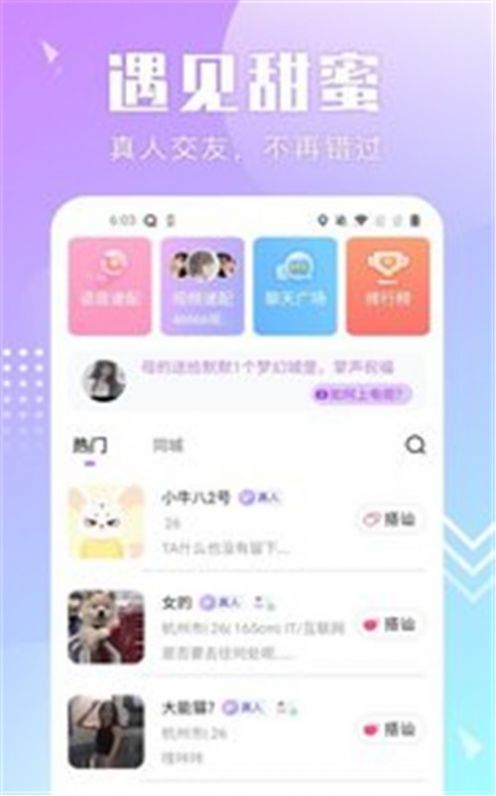 配聊交友-图1