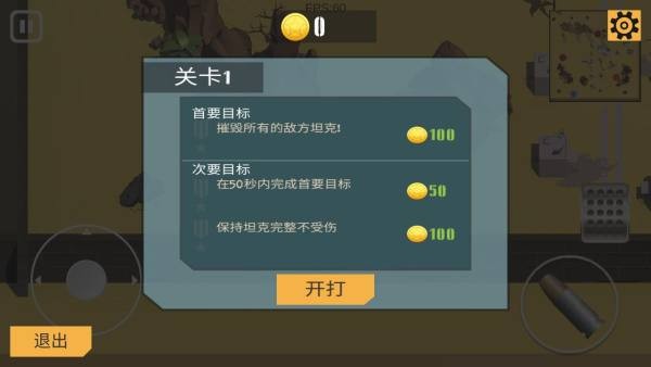 孤胆坦克-图3