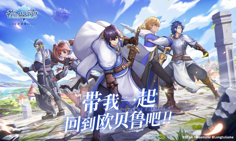 苍之骑士团2wiki-图1