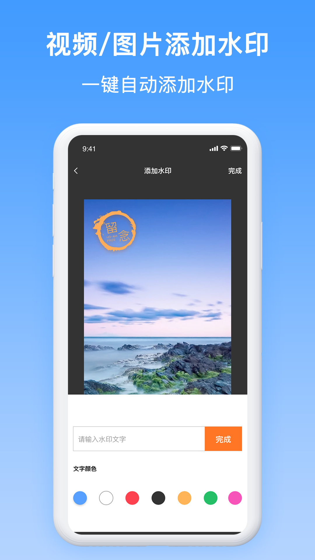 添加水印-图2