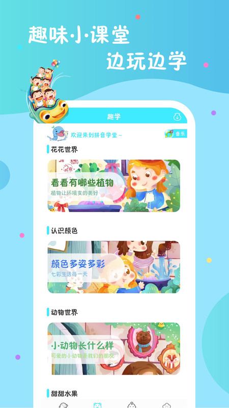 叫叫学拼音-图2