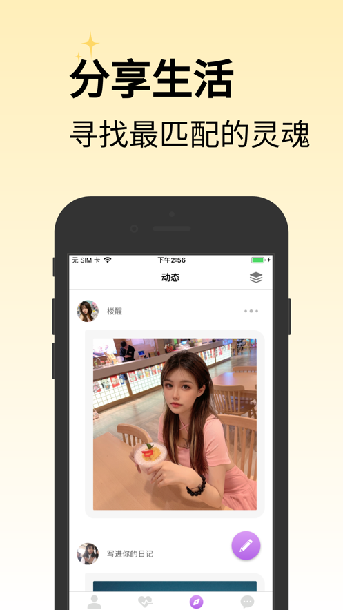 懒懒交友-图3