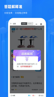 交规宝典-图1
