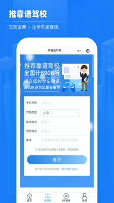 交规宝典-图2