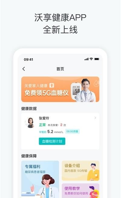 沃享健康-图3