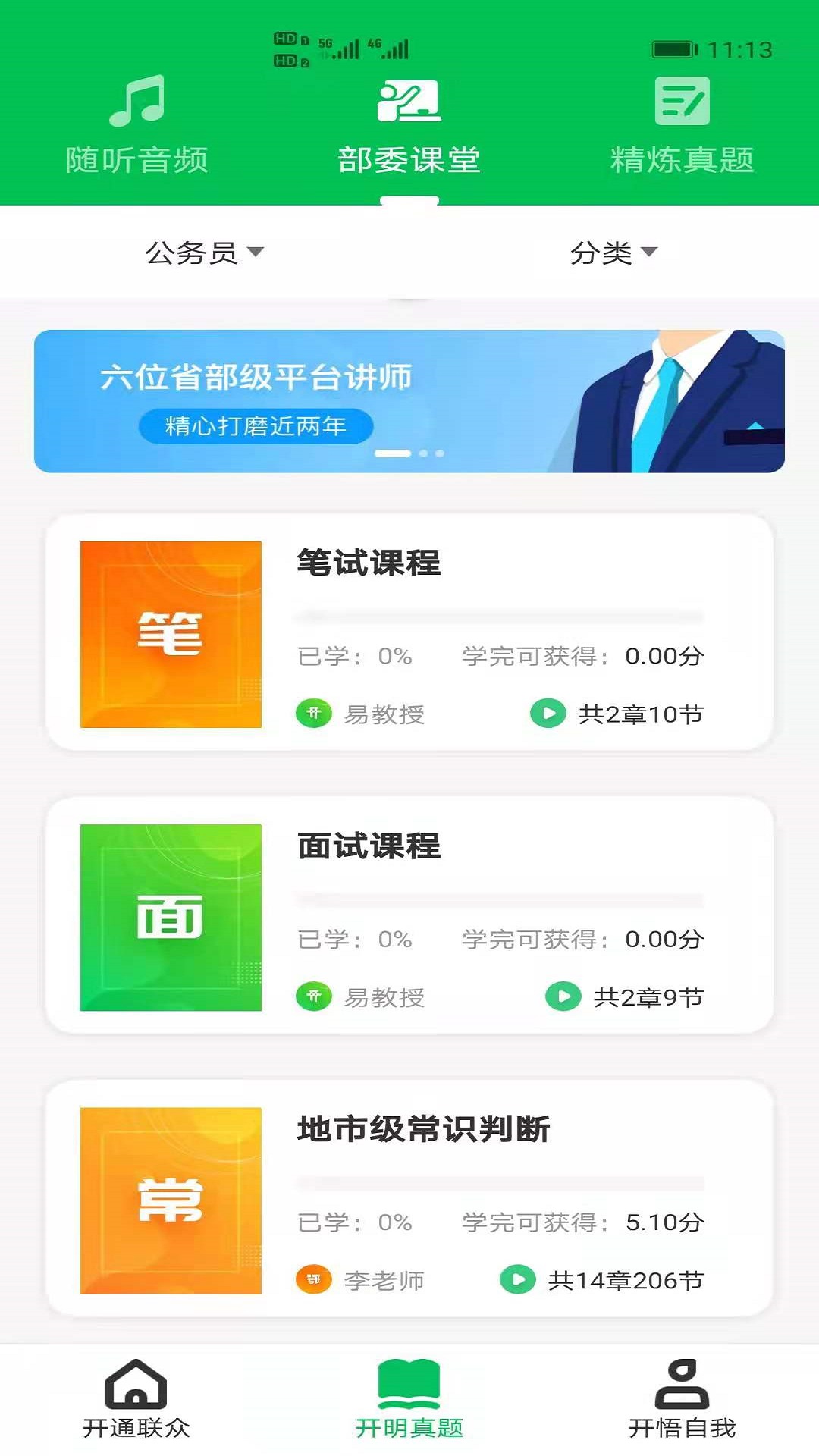 开明通悟公考-图2