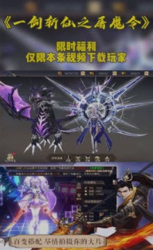 一剑斩仙之屠魔令-图3