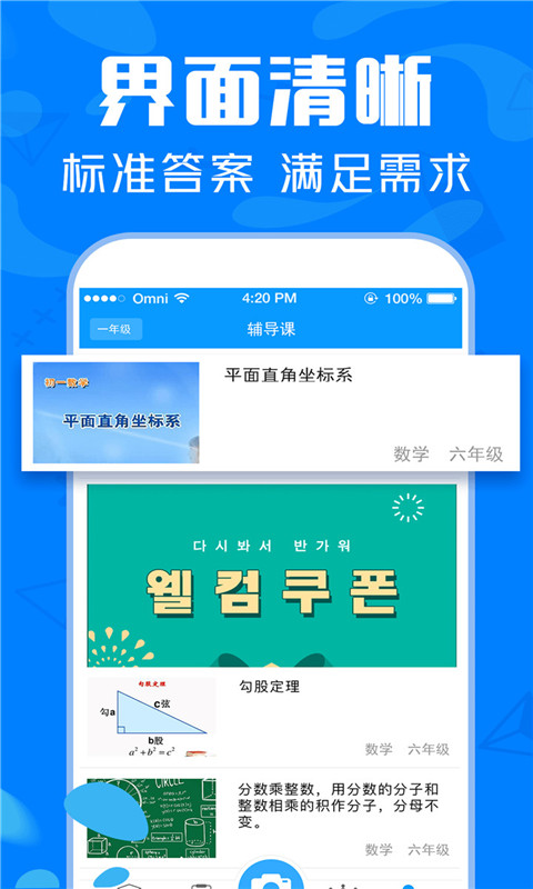 帮搜作业大全-图3