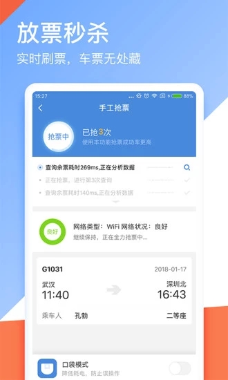 高铁管家鸿蒙版-图1