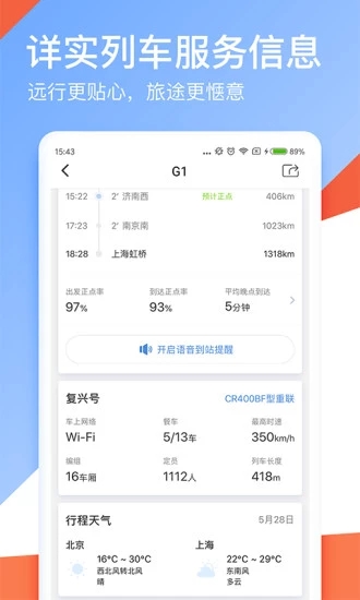 高铁管家鸿蒙版-图3