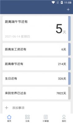 纪念日管家-图2