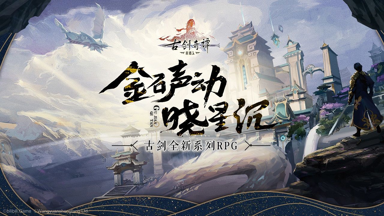 古剑奇谭木语人wiki