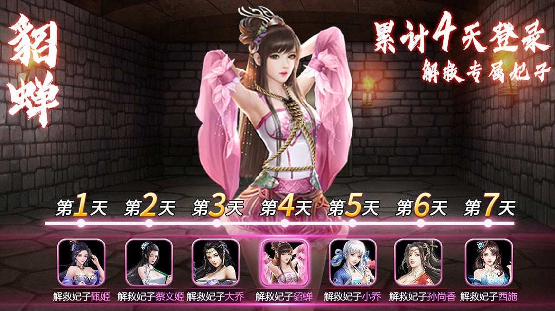 后宫三国传爆衣版-图2