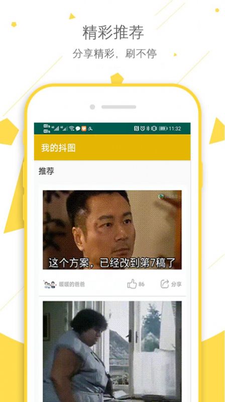 我的抖图-图3
