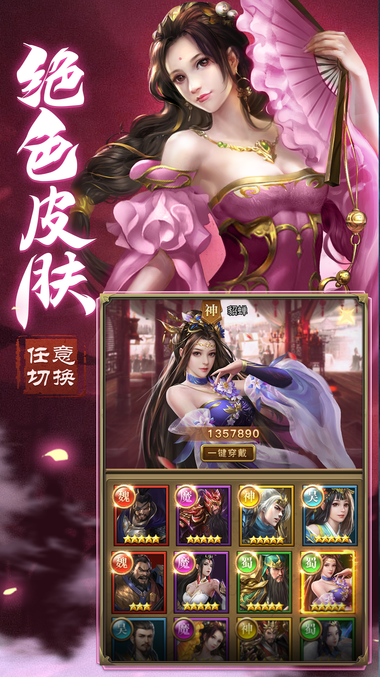 三国群妃传透视版-图1