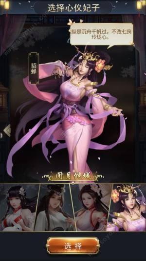 绝代三国后宫版-图2