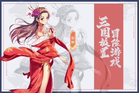 燃战三国爆衣版-图1