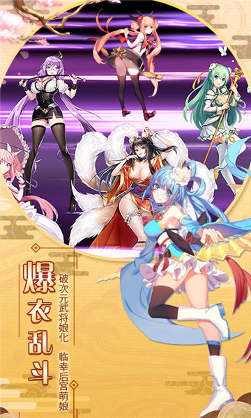 萌战无双爆衣版-图3