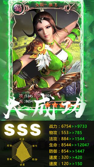 女版三国传爆衣版