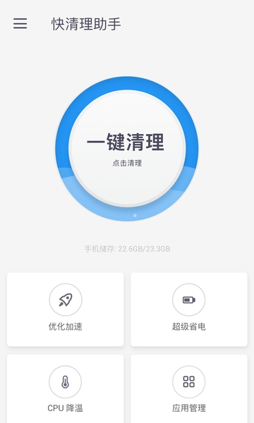 清理优化助手-图3