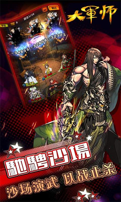 大军师司马懿-图1