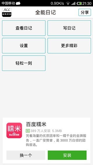 全能日记-图1