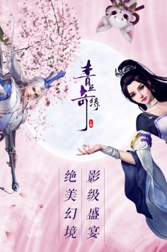 青丘奇缘-图4