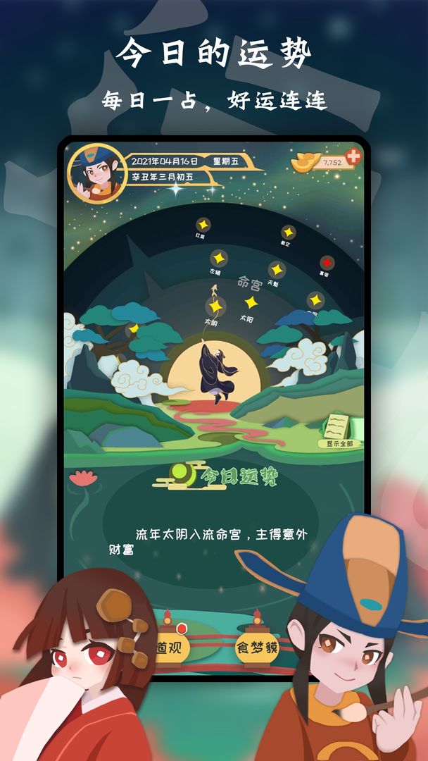 天命测试版-图4