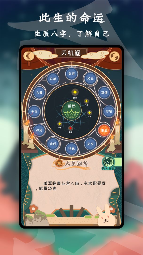 天命测试版