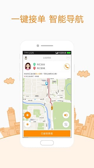 易达打车