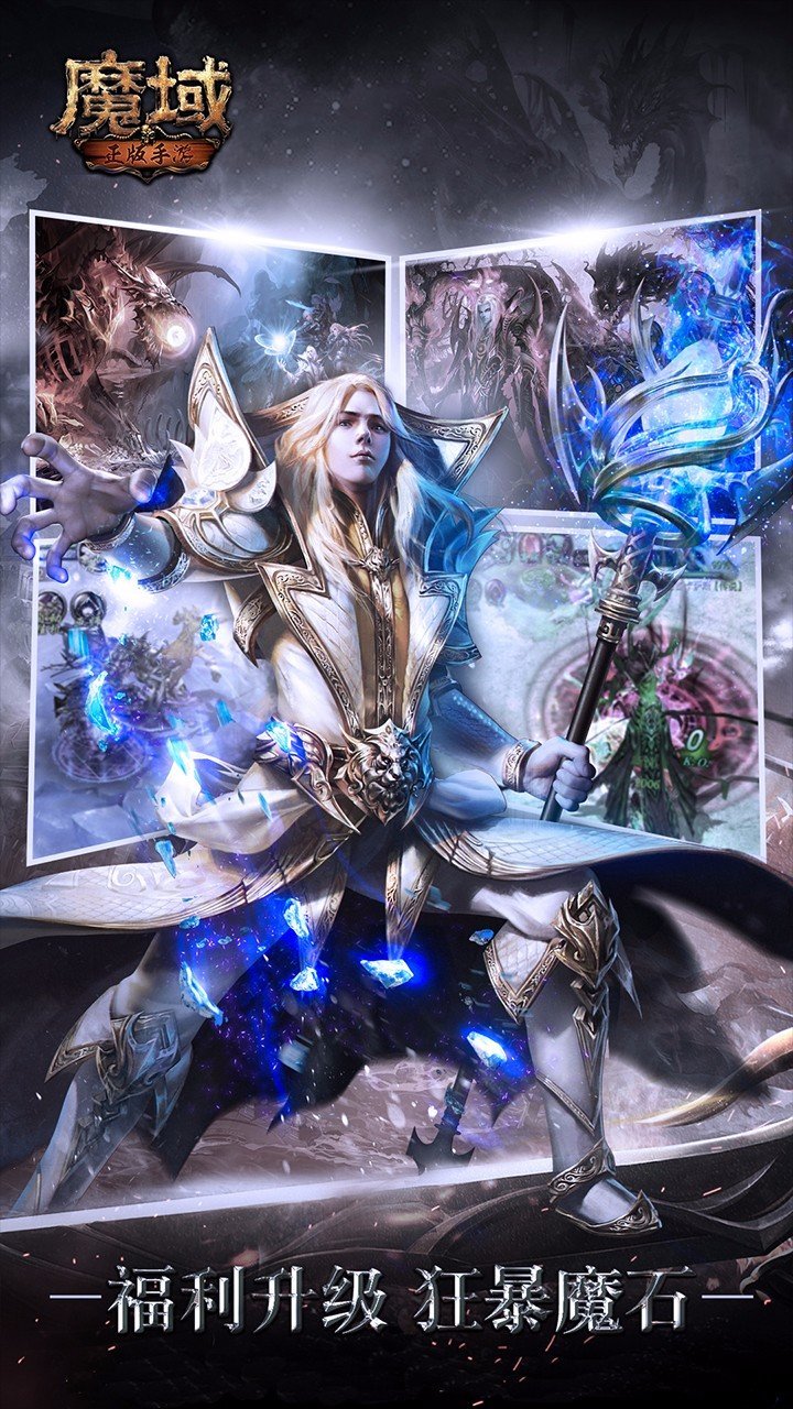 决战魔域高爆版-图3