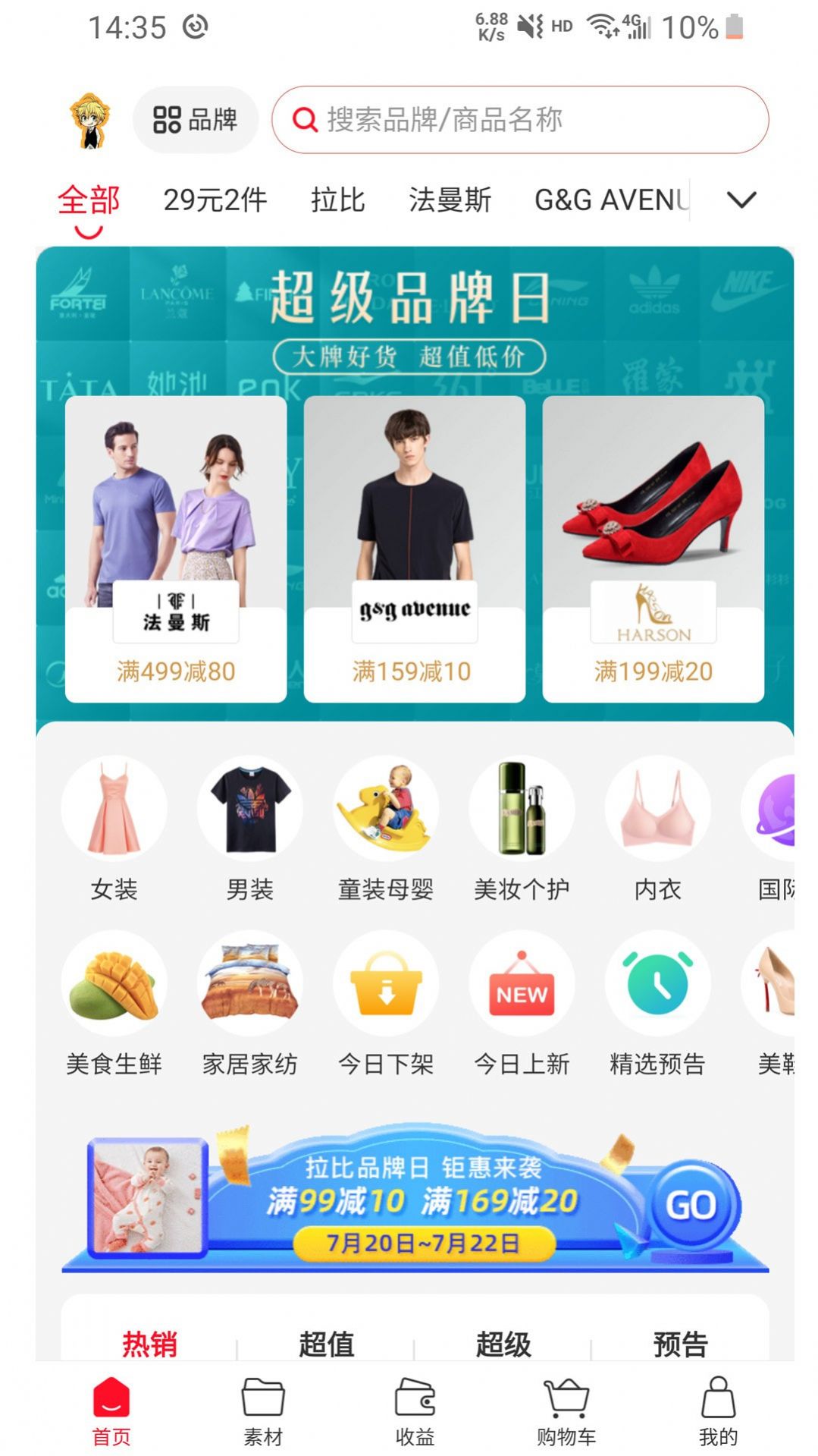品牌精选助手-图3