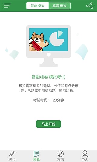 特岗教师练题狗-图2