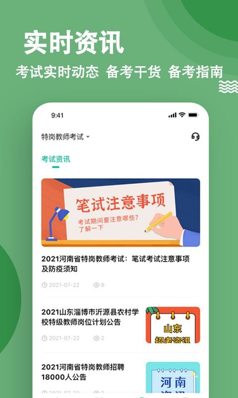 特岗教师练题狗-图3