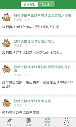 特岗教师练题狗