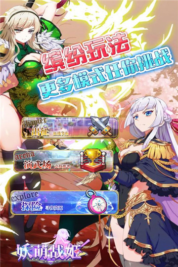 妖萌战姬星耀版-图2