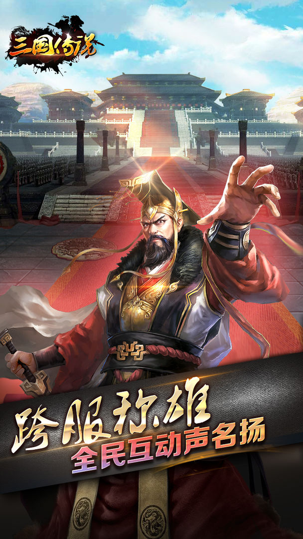 三国传说-图1