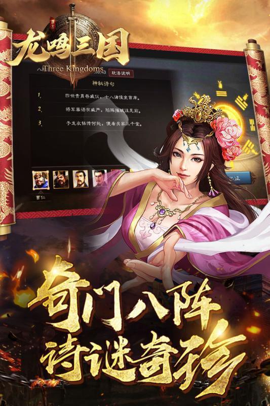 龙鸣三国-图1